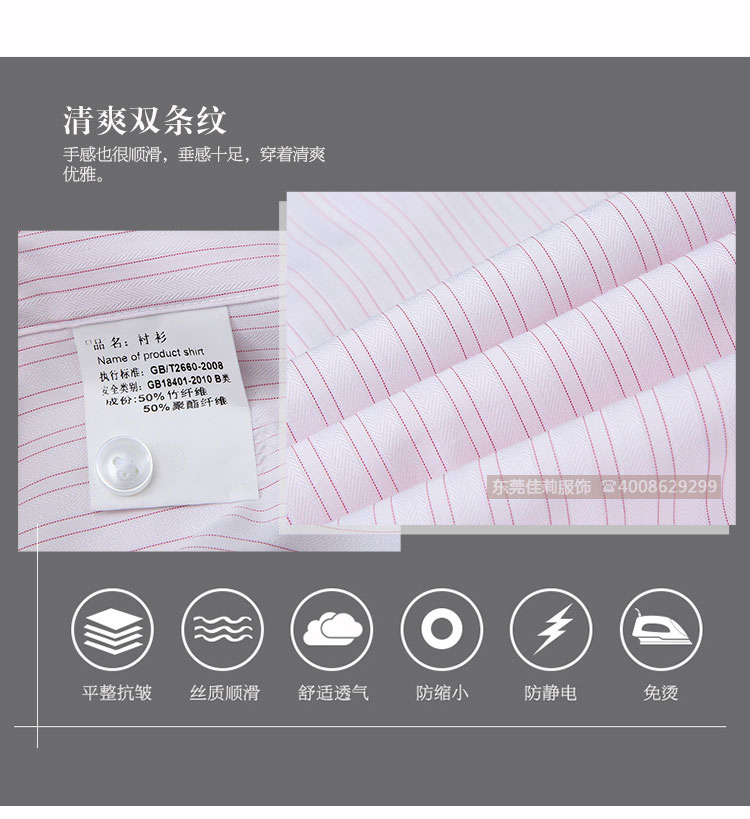 女士優(yōu)質(zhì)商務襯衣-面料