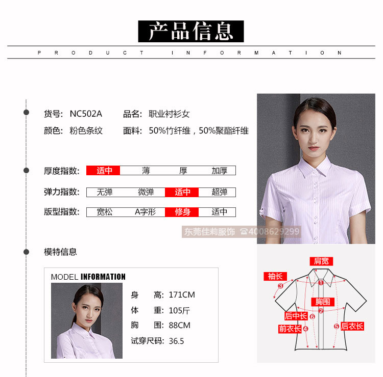 女士優(yōu)質(zhì)商務襯衣-產(chǎn)品信息